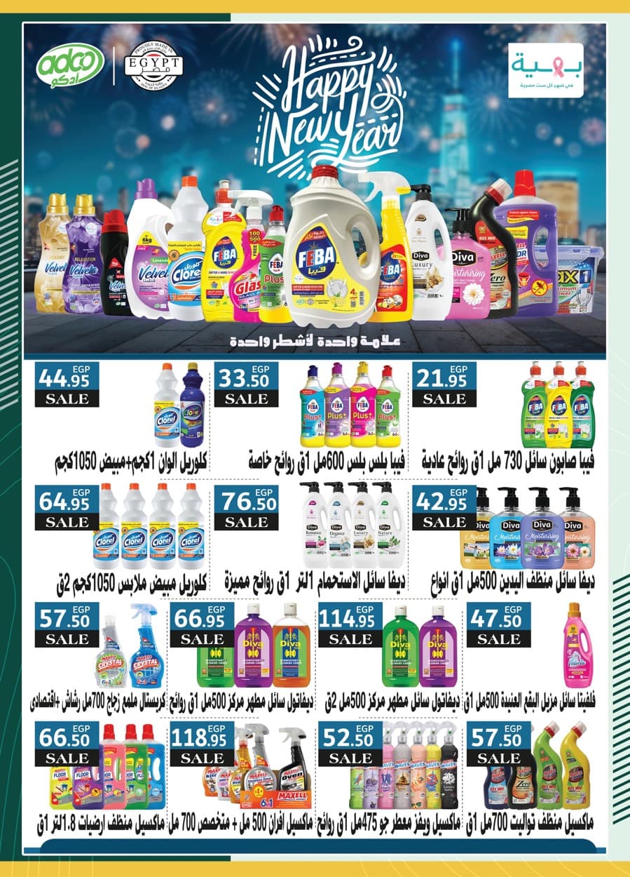 spinneys offers from 25dec to 7jan 2025 عروض سبينس من 25 ديسمبر حتى 7 يناير 2025 صفحة رقم 13